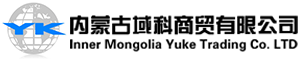 內蒙古域科商貿有限公司